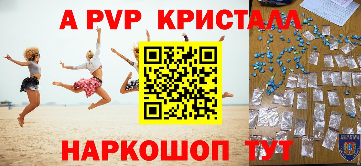 A PVP СК  Alfa_PVP СК  А ПВП крисы CK  закладки  А ПВП  Вход с VPN  Алушта 