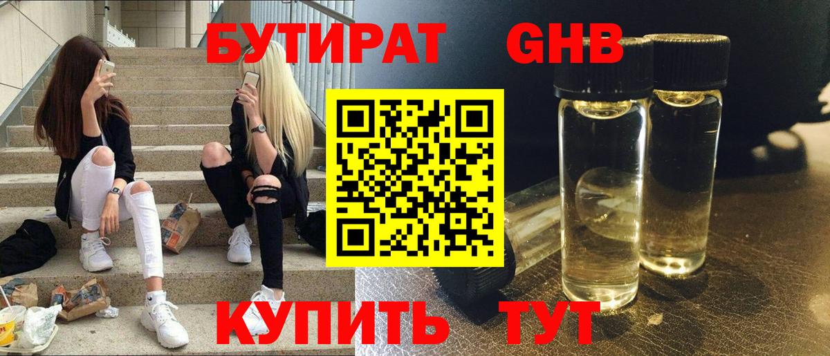 БУТИРАТ вода  Вход с VPN  БУТИРАТ  Алушта 