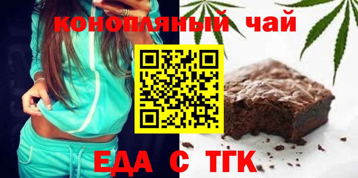 Печенье с ТГК конопля  Вход с VPN  Алушта 