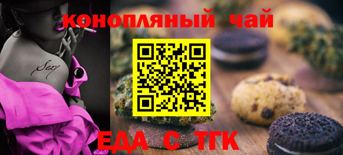 Печенье с ТГК марихуана Алушта