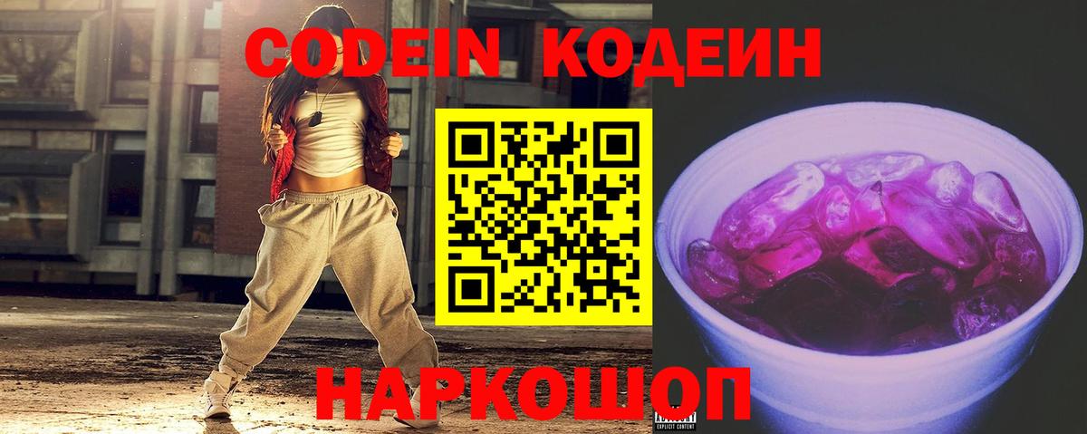 Codein Purple Drank  Вход с VPN  Алушта 