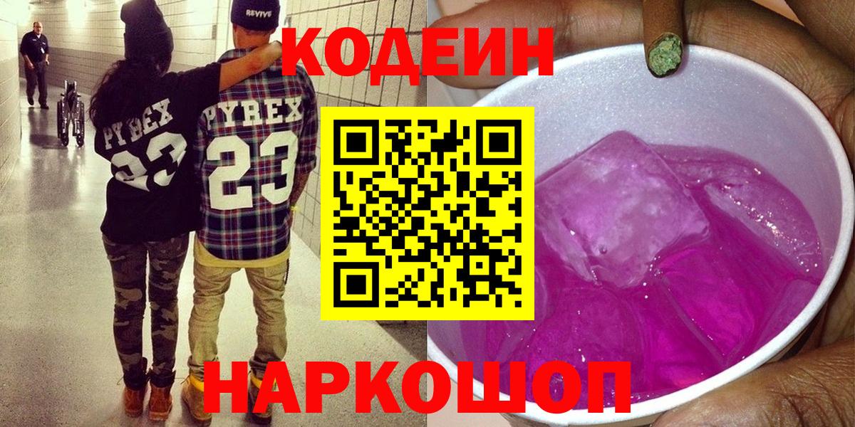 Кодеиновый сироп Lean Purple Drank Алушта