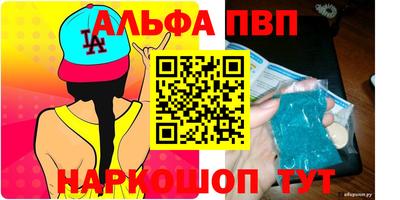 альфа пвп Рузаевка