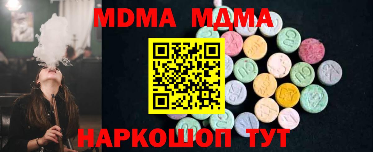Алушта  МДМА crystal  Вход с VPN  МДМА кристаллы 