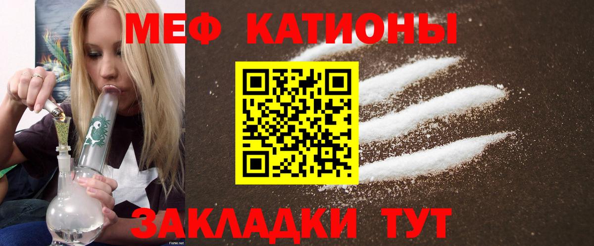Меф мяу мяу Алушта